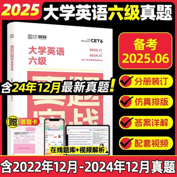 【云图】刷题爆款2026考研英语历年真题试卷解析英语一英语二数学真题199管理类联考408计算机法硕非法学法学考研26真题卷真题实战 英语六级真题
