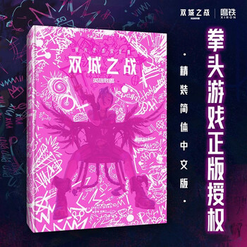 英雄联盟：双城之战官方艺术设定集 拳头游戏正版授权 精装典藏 一二季全收录 大开本 豆瓣高分艾美奖获奖动画 金克丝蔚杰斯维克托视觉演变过程 限量赠品 正版图书