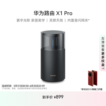 华为路由 X1 Pro产品图片