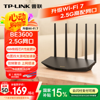 普联（TP-LINK）BE3600 2.5G网口产品图片