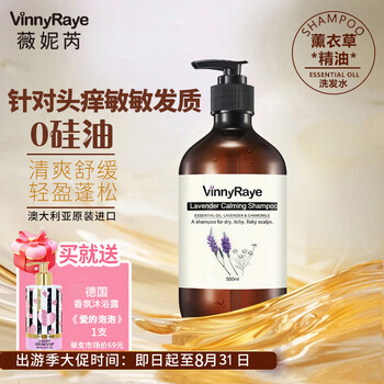 薇妮芮【清凉节大促】澳洲精油洗发水固发养发去屑止痒控油蓬松强发根 舒缓头皮-薫衣草精油洗发水500ml