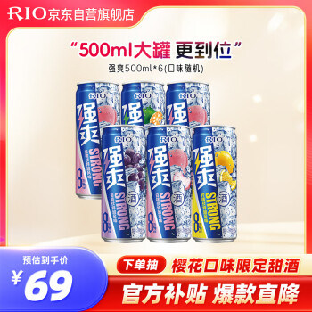 锐澳（RIO）洋酒 预调酒 鸡尾酒  8度 强爽 500ml*6罐 