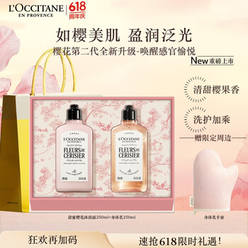 欧舒丹身体乳【新品上市】全新樱花礼盒套装(沐浴露+身体乳)滋润留香
