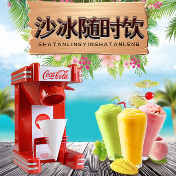 【京东优选好货】刨冰机可口可乐用迷你冰沙机雪花机沙冰机奶茶店专用