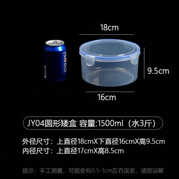 炬意（JY）食品收纳盒透明密封保鲜盒方圆形可微波冷藏带饭盒桌面迷你储物盒 圆形矮盒1500ml 直径18X高9.5cm