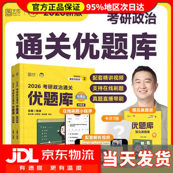 【系列自选】2026徐涛考研政治全家桶徐涛核心考案徐涛冲刺背诵笔记优题库真题版习题版徐涛预测6套卷徐涛预测20题形势与政策小黄书 通关优题库（...