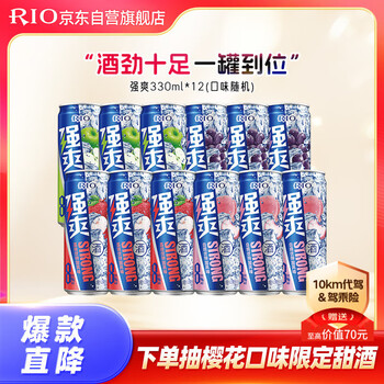 锐澳（RIO）洋酒 预调酒 鸡尾酒 果酒8度甜酒 强爽系列 330ml*12罐 聚会送礼
