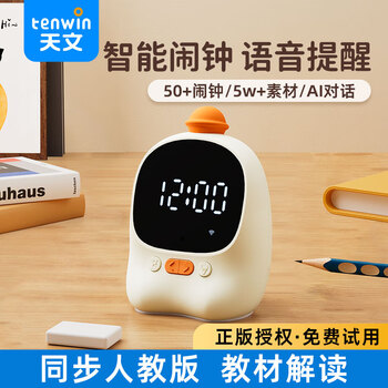 天文（TEN-WIN）小学生智能时间管理器多语言翻译闹钟儿童正版教材学习可视化电子时钟米黄色