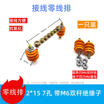 森诺盾 5 7 10孔加厚零线排带绝缘子配电箱柜零地铜排接线端子排 2*15-7孔零排配M6双杆橙色绝缘子