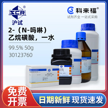 沪试（SCR）国药2-（N-吗啉）乙烷磺酸一水CAS:145224-94-8化学试剂实验室用品 99.5% 50g 30123760