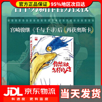 【宫崎骏漫画作品全套自选】你想活出怎样的人生+千与千寻+龙猫+起风了+崖上的波妞+新书幽灵公主（吉卜力简体中文版绘本）含官方设定集宫崎骏 ...