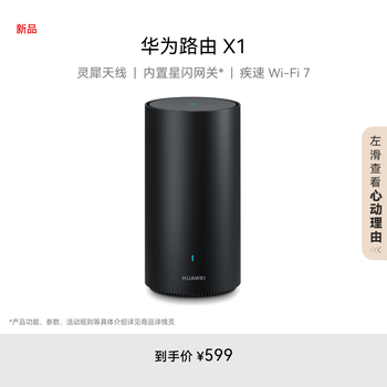 华为路由 X1产品图片