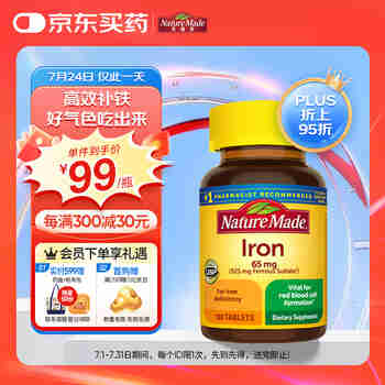 Nature Made天维美 美国进口 Iron补铁片 180粒/瓶 女性孕妇 铁元素缺铁贫血