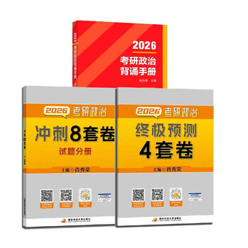 【国开出版社直发】肖秀荣2026考研政治预售 国家开放大学出版社肖秀荣1000题精讲精练讲真题肖四肖八背诵手册全家桶单本套装可选 可搭徐涛核心考...