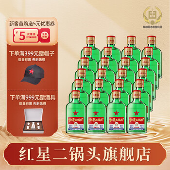 红星（RED STAR）【酒厂直发】红星二锅头 精制小二56度100ml 24瓶清香型白酒 56度 100mL 24瓶
