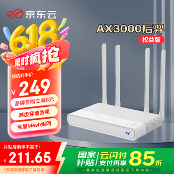 京东云无线宝 AX3000后羿产品图片