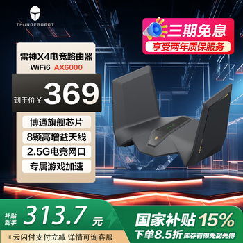 雷神电竞路由器X4