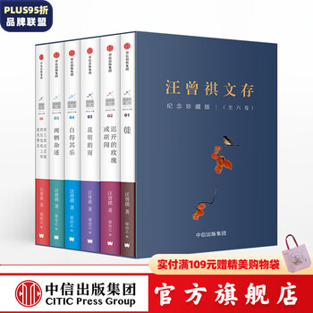 包邮 汪曾祺文存（套装共6册）  中信出版社图书
