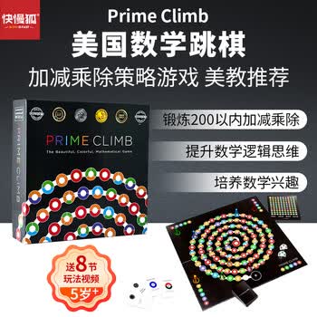 快慢狐MathForLove美囯数学跳棋 数感思维儿童桌游玩具男女孩5+生日礼物