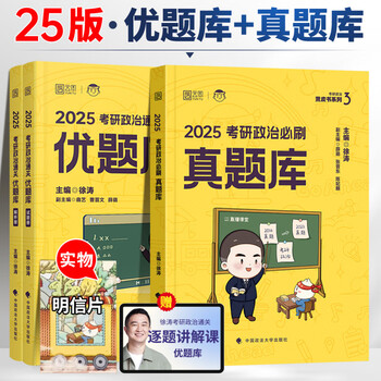 徐涛核心考案2026 考研政治 通关优题库强化班教材2026徐涛必背20题黄皮书系列101思想政治理论肖秀荣1000题肖四肖八腿姐背诵手册 2025真题库+优题库