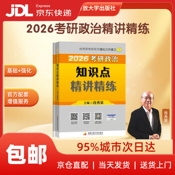 【系列自选】肖秀荣2026考研政治1000题+终极预测4套卷+冲刺8套卷 肖四肖八 可搭李永乐武忠祥张宇汤家凤1800题考研数学徐涛核心考案腿姐冲刺背诵手...
