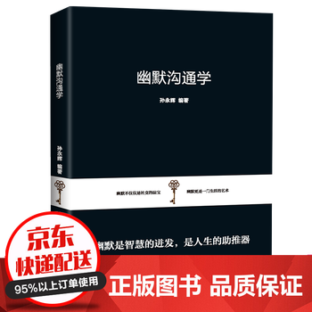 励志成功书 没有伞的孩子必须努力奔跑别让拖延症毁掉你越努力越幸运情商高就是会说话幽默沟通人际交往书籍 幽默沟通学