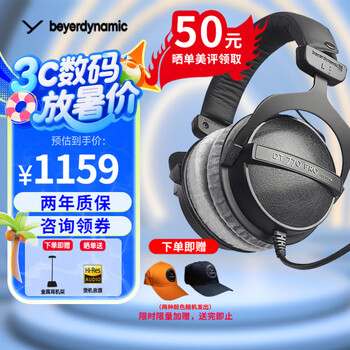 拜雅（beyerdynamic） 拜雅 DT770 PRO/DT770 PROX 头戴式录音封闭式 参考级专业监听耳机 250欧【天鹅绒耳罩】3米卷导线 默认