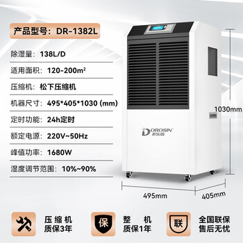 多乐信（DOROSIN）工业除湿机/抽湿机138升/日商用大功率抽湿机家用地下室仓库DR-1382L 138L/天 180㎡以上