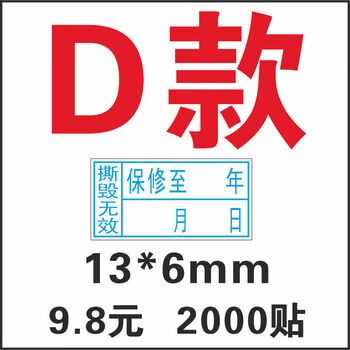 易碎标签定做 手机标电脑标电子不干胶定做 汽配家电易碎标现货 保修