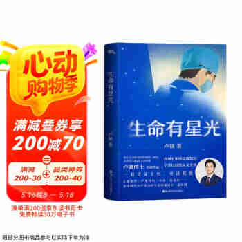 生命有星光 急诊医学科卢骁首部作品