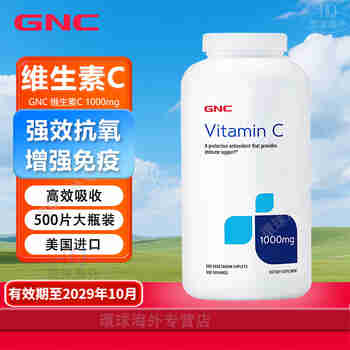 健安喜（GNC）维生素C片 高含量维C缓释片1000mgVC增强免疫力美白抗氧美国进口 1000mg 500片