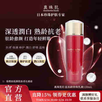 真珠肌红金珍珠乳液120g 滋润保湿海洋成分红瓶奢华日本extra
