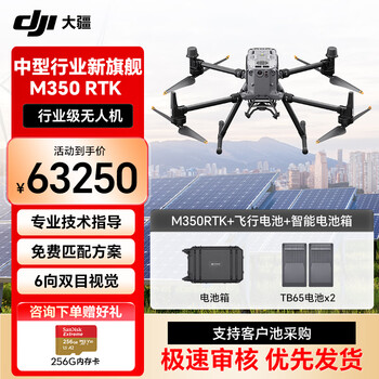大疆M350RTK DJI 经纬测绘热成像无人机 航拍4k飞行器行业版中型旗舰机【含TB65电池2块+电池箱+云兔卡】