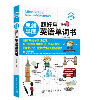 【自营】思维导图超好用英语单词书