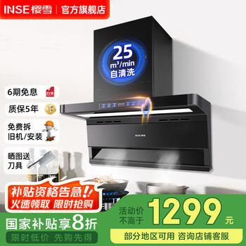 樱雪（INSE）顶侧双吸7字型抽吸油烟机 25立方家用厨房大吸力油烟机 挥手感应热清洗 25立方自清洗+挥手智控K2477 (液化气20Y)