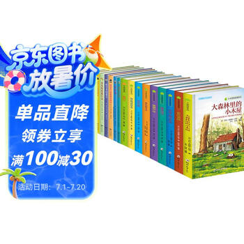 常春藤国际大奖小说-小木屋的故事系列 纽伯瑞儿童文学大奖作品（全套9册）中小学生课外读物 暑假阅读课外书