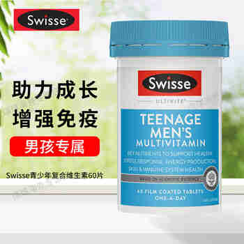 Swisse青少年复合维生素片 13-19岁男孩女孩免疫力初高中生多种维矿营养 青少年维生素（男孩）60粒