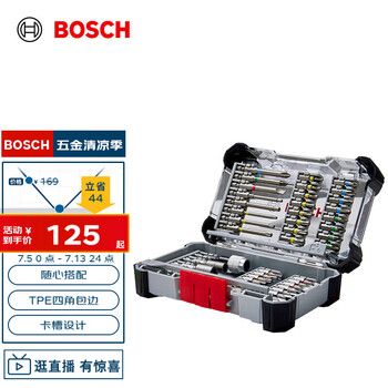 博世（BOSCH）百变魔盒 44件批头套筒套装