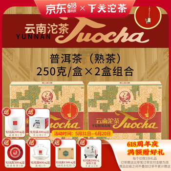 下关沱茶【2盒】2024年云南沱茶普洱茶叶熟茶方盒销法沱250g/盒