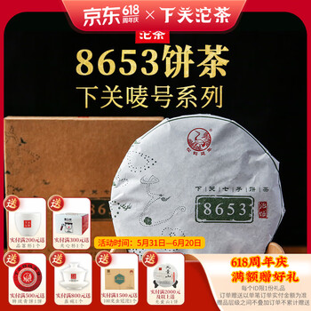 下关沱茶 8653饼茶 普洱生茶 2018年 357克 大理特产