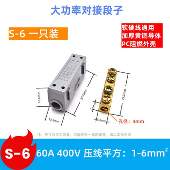 森诺盾 快速接线端子铜接头线夹大功率对接接头电线连接器螺丝固定过渡 S-6 60A/400V线径1-6mm²