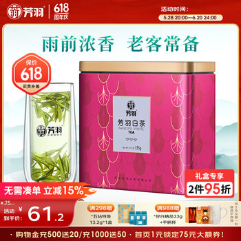 芳羽安吉白茶一级三钻雨前绿茶125g 2025年新茶 罐装茶叶自己喝