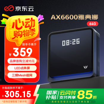 京东云无线宝 AX6600雅典娜产品图片