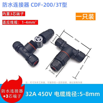 森诺盾 户外防水连接器连接器电线缆快速接头埋地接线端子IP68 CDF-200/3T+3芯冷压端子