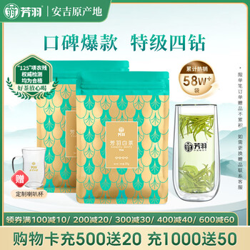 芳羽安吉白茶特级四钻明前绿茶250g 2025年新茶 袋装茶叶