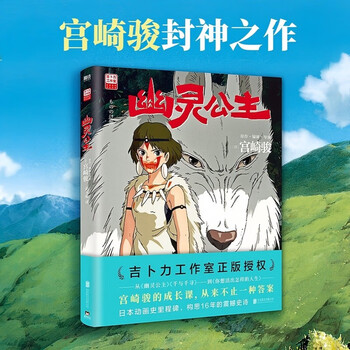 正版速发宫崎骏漫画书全套幽灵公主 简体中文版书籍宫崎骏绘本动 幽灵公主