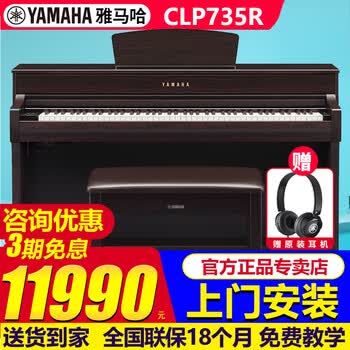 雅马哈（YAMAHA）电钢琴CLP825/835/845/725/735/745高端立式88键重锤考级数码钢琴 原装进口CLP735R玫瑰色+全套礼包
