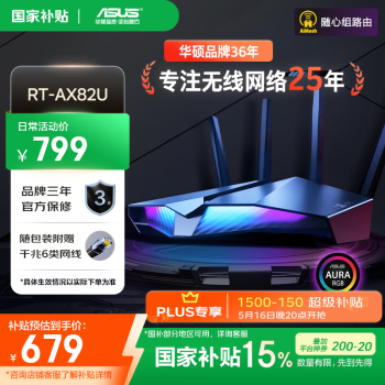 华硕（ASUS）RT-AX82U 产品图片