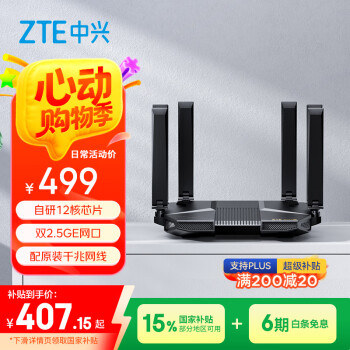 中兴（ZTE）AX5400Pro+产品图片