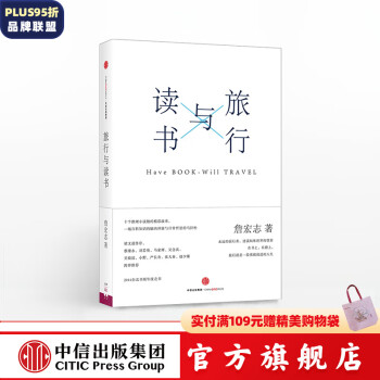旅行与读书 中信出版社图书